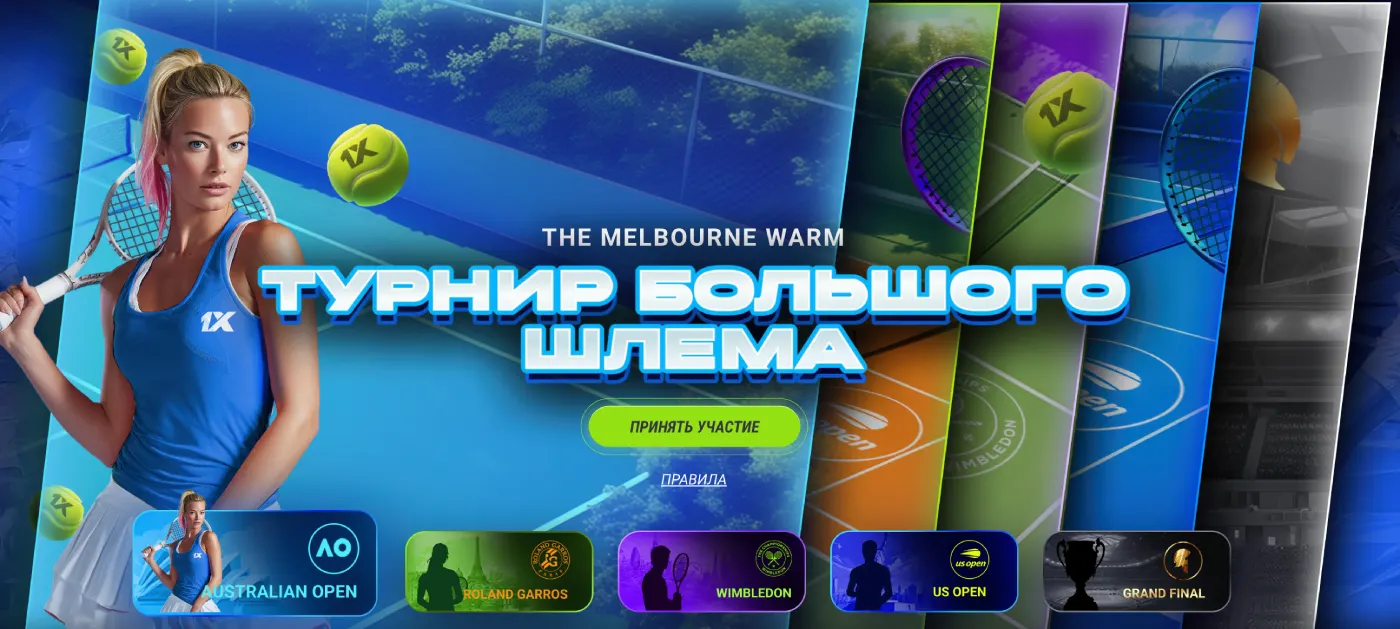 Ставки 1xBet Казахстан